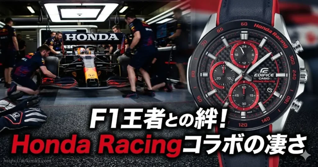 エディフィスとHonda Racingのコラボモデルの世界観を表す画像