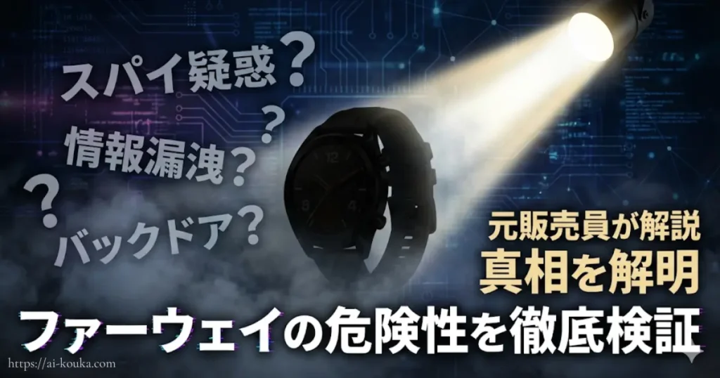 危険性の真相を徹底検証！