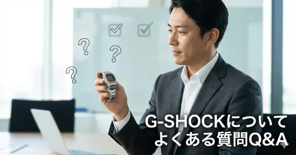 G-SHOCKに関するビジネスマンのよくある質問Q&Aイメージ画像